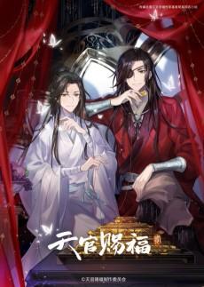 Heaven Official's Blessing Saison 2